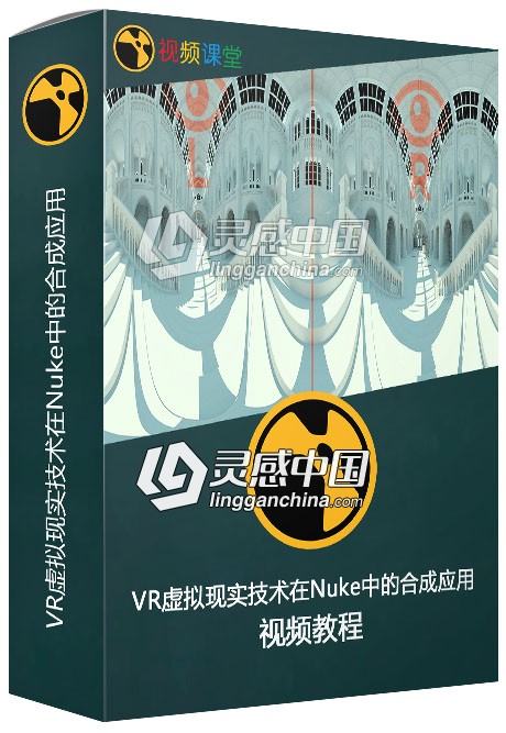 VR虚拟现实技术在Nuke中的合成应用视频教程  灵感中国网 www.lingganchina.com