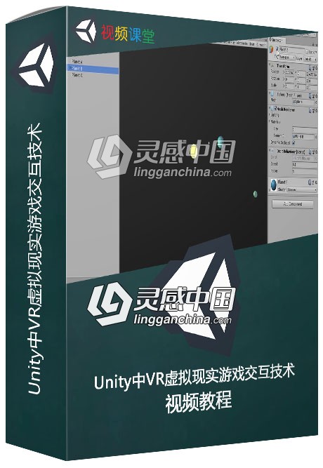 Unity中VR虚拟现实游戏交互技术视频教程  灵感中国网 www.lingganchina.com