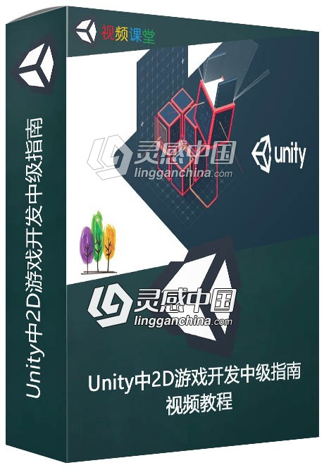 Unity中2D游戏开发中级指南视频教程  灵感中国网 www.lingganchina.com