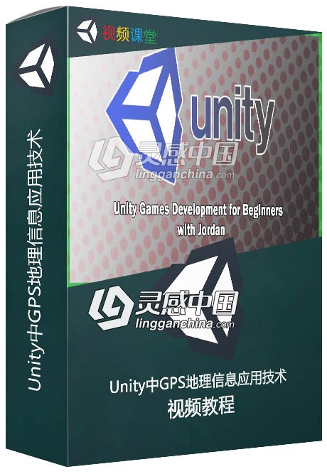 Unity中GPS地理信息应用技术视频教程  灵感中国网 www.lingganchina.com