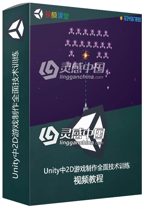 Unity中2D游戏制作全面技术训练视频教程  灵感中国网 www.lingganchina.com