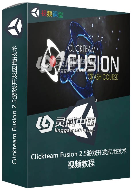 Clickteam Fusion 2.5游戏开发应用技术视频教程  灵感中国网 www.lingganchina.com