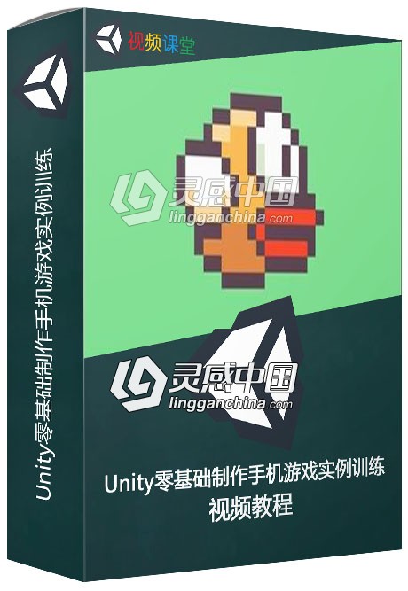 Unity零基础制作手机游戏实例训练视频教程  灵感中国网 www.lingganchina.com