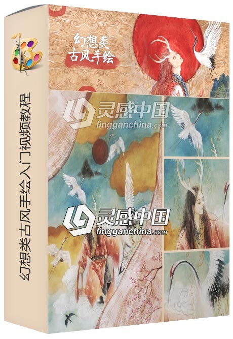 幻想类古风手绘漫画入门中文视频教程  灵感中国网 www.lingganchina.com