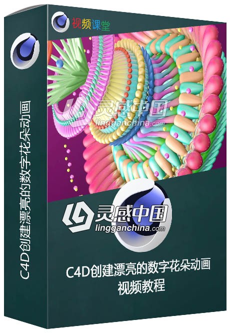 C4D创建漂亮的数字花朵动画视频教程  灵感中国网 www.lingganchina.com