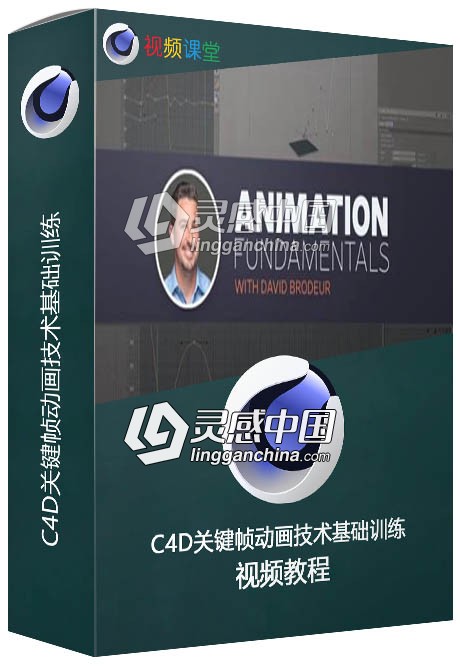 C4D关键帧动画技术基础训练视频教程  灵感中国网 www.lingganchina.com