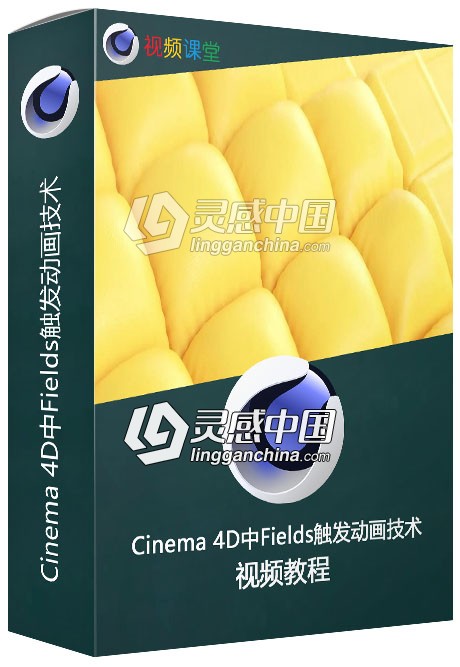 Cinema 4D中Fields触发动画技术视频教程  灵感中国网 www.lingganchina.com