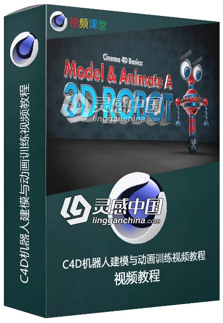 C4D机器人建模与动画训练视频教程  灵感中国网 www.lingganchina.com