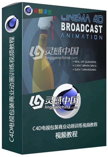 C4D电视包装商业动画训练视频教程  灵感中国网 www.lingganchina.com