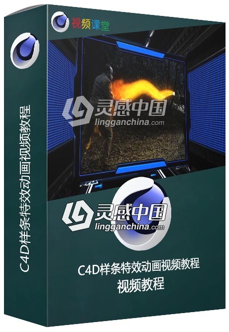 C4D样条特效动画视频教程  灵感中国网 www.lingganchina.com