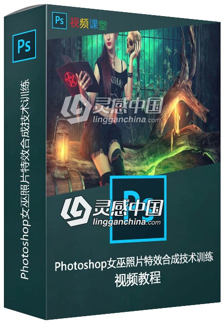 Photoshop女巫照片特效合成技术训练视频教程  灵感中国网 www.lingganchina.com