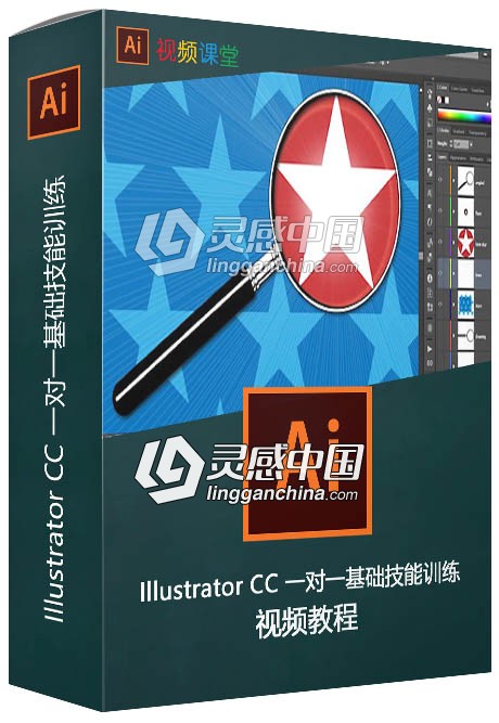 Illustrator CC 一对一基础技能训练视频教程  灵感中国网 www.lingganchina.com