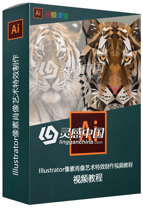 Illustrator像素肖像艺术特效制作视频教程  灵感中国网 www.lingganchina.com