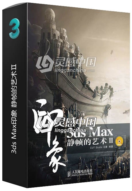 3ds Max印象 静帧的艺术Ⅱ  灵感中国网 www.lingganchina.com