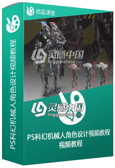 PS科幻机械人角色设计视频教程The Gnomon Workshop Mechanical Character Design  灵感中国网 www.lingganchina.com