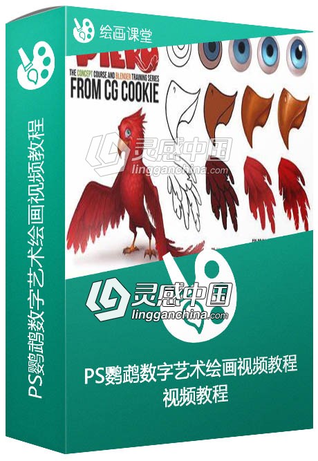 PS鹦鹉数字艺术绘画视频教程 CG Cookie Piero Concept Art Course  灵感中国网 www.lingganchina.com