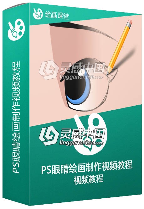 Photoshop眼睛绘画制作视频教程 How to Draw Eyes in Photoshop  灵感中国网 www.lingganchina.com