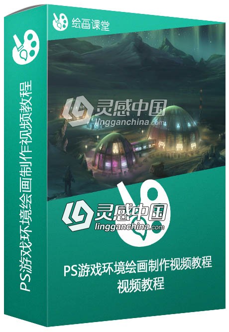 Photoshop游戏环境绘画制作视频教程 Zillionarts Environment Design  灵感中国网 www.lingganchina.com