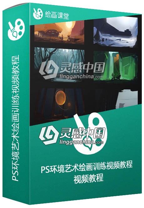 Photoshop环境艺术绘画训练视频教程ConceptCookie Environment Thumbnailing  灵感中国网 www.lingganchina.com