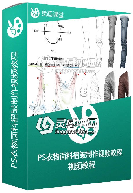 PS衣物面料褶皱制作视频教程 Creating Realistic Wrinkles and Folding Fabric  灵感中国网 www.lingganchina.com