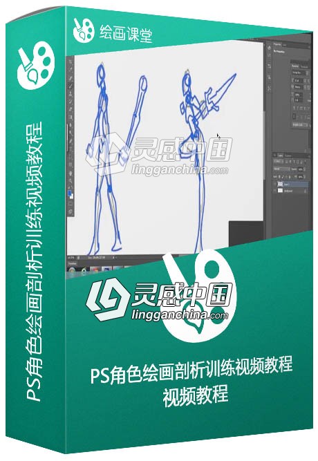 Photoshop角色绘画剖析训练视频教程3DBuzz Drawing 102 Anatomy  灵感中国网 www.lingganchina.com