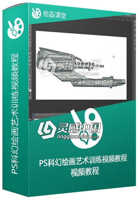 Photoshop科幻绘画艺术训练视频教程 3DBuzz SciFi Drawing 101  灵感中国网 www.lingganchina.com