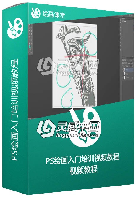 Photoshop绘画入门培训视频教程 3DBuzz Learn to Draw 101  灵感中国网 www.lingganchina.com