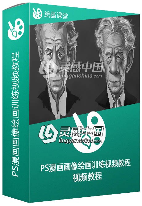 PS漫画画像绘画训练视频教程Producing Striking Caricatures in Photoshop  灵感中国网 www.lingganchina.com