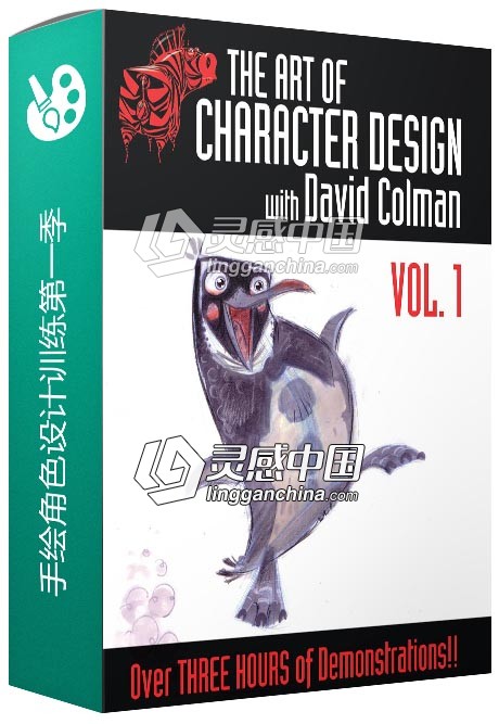 手绘角色设计训练视频教程第一季 The Art of Character Design Volume I  灵感中国网 www.lingganchina.com