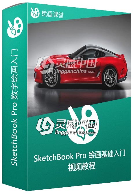 SketchBook Pro 7数字绘画基础入门训练视频教程  灵感中国网 www.lingganchina.com