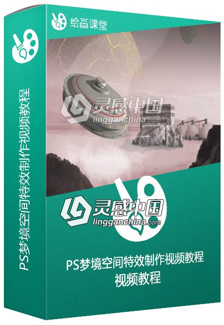 PS梦境空间特效制作视频教程Bert Monroy Dreamscapes Offworld Mining  灵感中国网 www.lingganchina.com