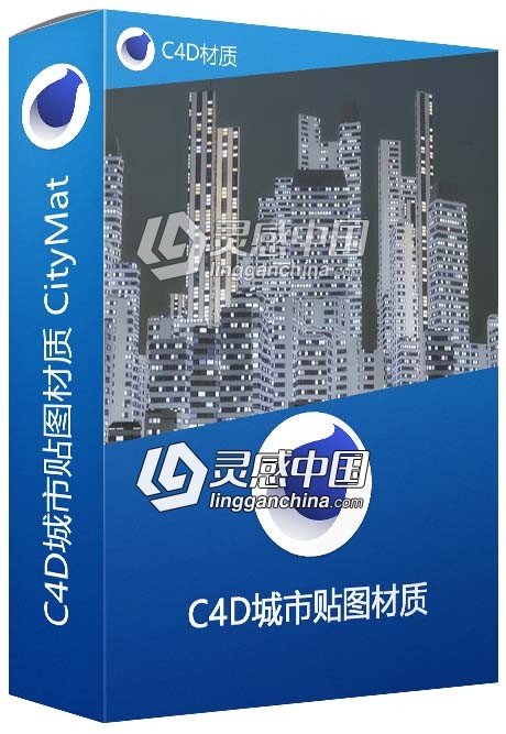 C4D城市贴图材质 CityMat C4D材质  灵感中国网 www.lingganchina.com