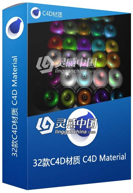 32款C4D材质 C4D Material C4D材质  灵感中国网 www.lingganchina.com