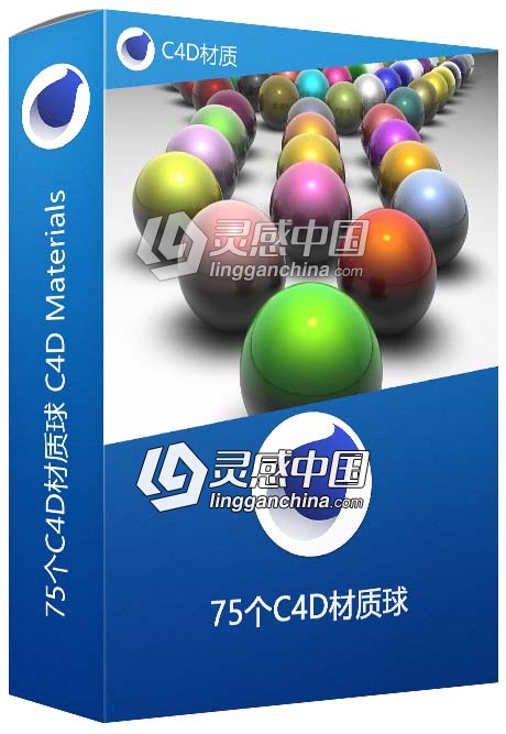 75个C4D材质球 C4D Materials C4D材质  灵感中国网 www.lingganchina.com