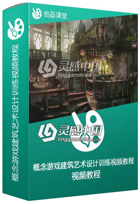 概念游戏建筑艺术设计视频教程World building design workshop 1 by Tyler Edlin  灵感中国网 www.lingganchina.com