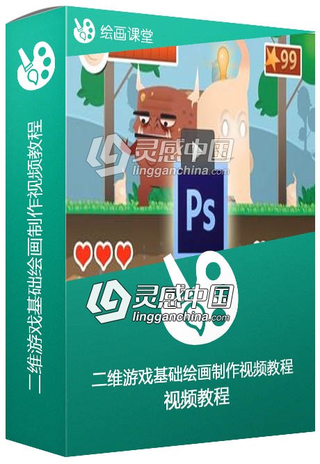 二维游戏基础绘画制作视频教程Udemy Creating 2D Game Assets  灵感中国网 www.lingganchina.com