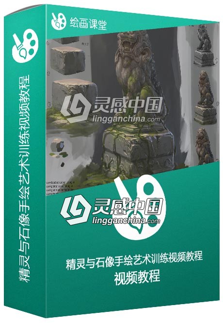 精灵与石像手绘艺术训练视频教程 Gumroad Lesson 06 Stone  灵感中国网 www.lingganchina.com