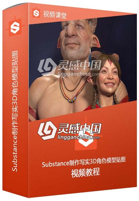 Substance制作写实3D角色模型贴图中文字幕视频教程  灵感中国网 www.lingganchina.com