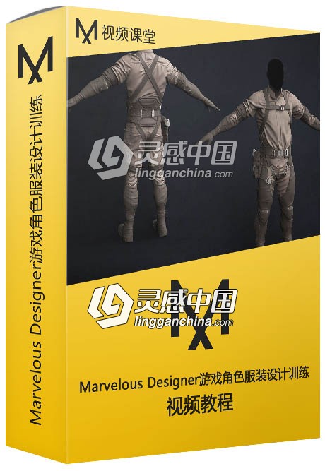 Marvelous Designer游戏角色服装设计训练视频教程  灵感中国网 www.lingganchina.com