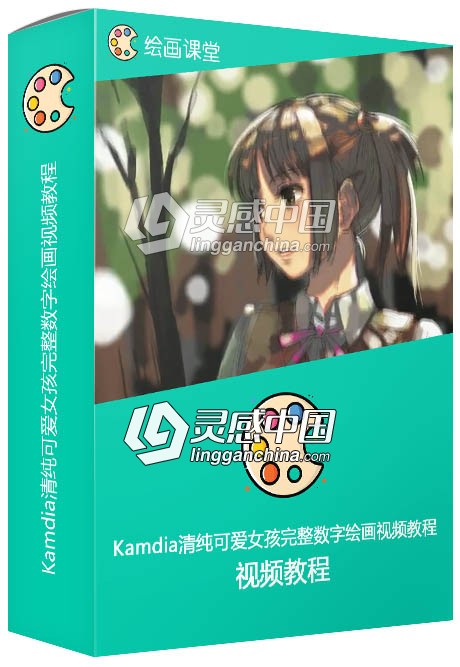 日本画师Kamdia清纯可爱女孩完整数字绘画视频教程  灵感中国网 www.lingganchina.com