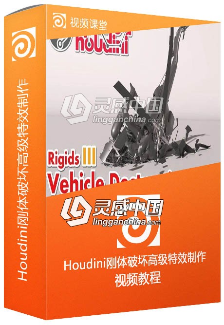 Houdini刚体破坏高级特效制作大师级视频教程  灵感中国网 www.lingganchina.com