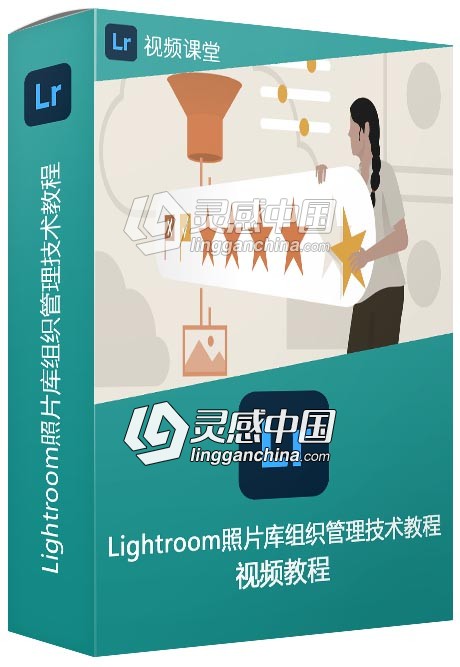 Lightroom照片库组织管理技术训练视频教程  灵感中国网 www.lingganchina.com