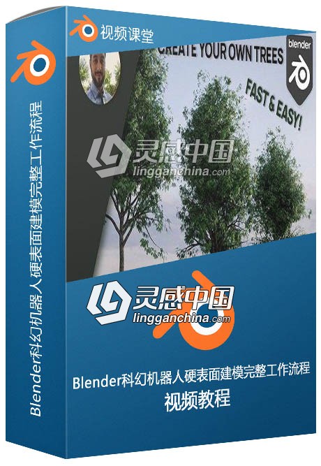 Blender科幻机器人硬表面建模完整工作流程视频教程  灵感中国网 www.lingganchina.com