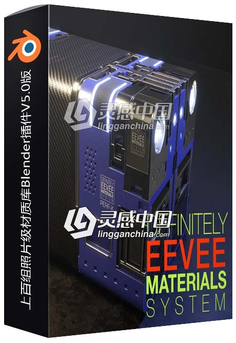 Definitely Eevee Materials System上百组照片级材质库Blender插件V5.0版  灵感中国网 www.lingganchina.com