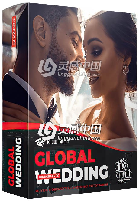 PS婚纱照后期处理修饰实例训练视频教程  灵感中国网 www.lingganchina.com