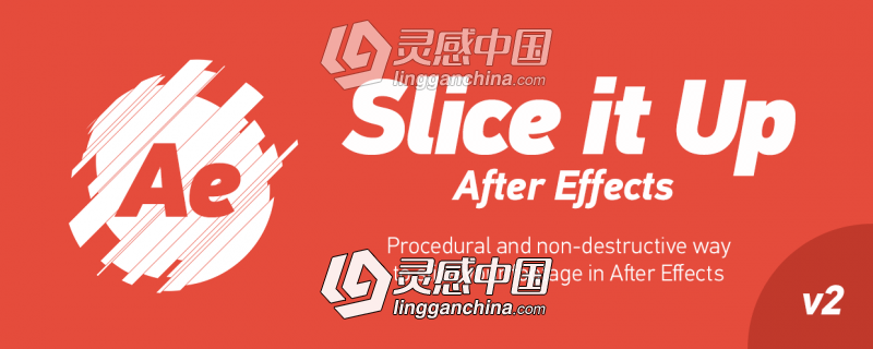 随机切片分割动画AE脚本 Slice it Up v2 附使用教程  灵感中国网 www.lingganchina.com