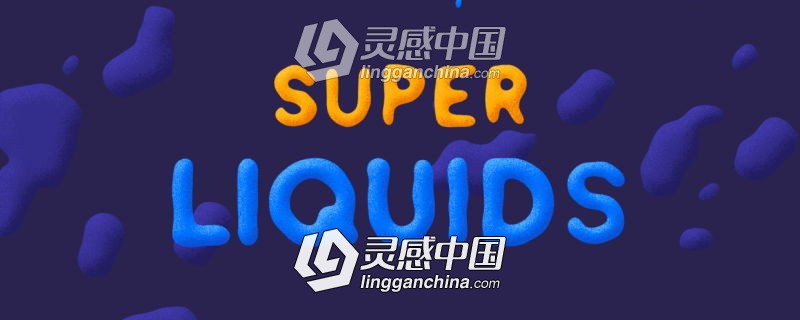 MG液体流体拖尾动画制作AE脚本 Super Liquids 1.5.4 Win/Mac 附使用教程  灵感中国网 www.lingganchina.com