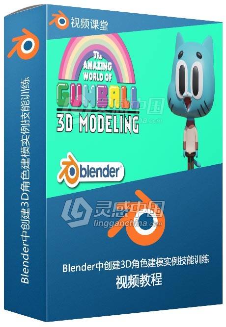 Blender中创建3D角色建模实例技能训练视频教程  灵感中国网 www.lingganchina.com