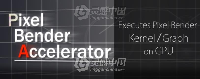 直接调用PBK文件AE插件 Pixel Bender Accelerator v1.2.3 Win/Mac破解版  灵感中国网 www.lingganchina.com