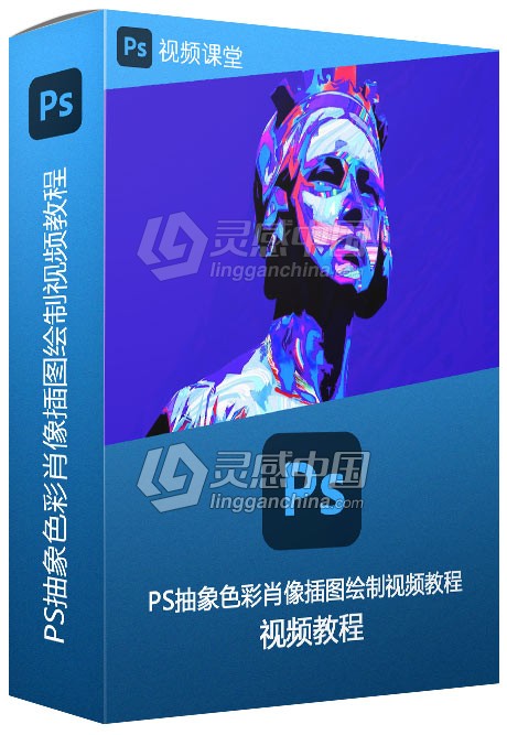 PS抽象色彩肖像插图绘制视频教程  灵感中国网 www.lingganchina.com